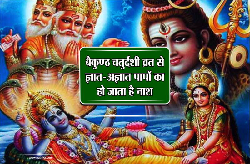 Baikunth Chaturdashi