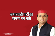 sapa ghoshna patra