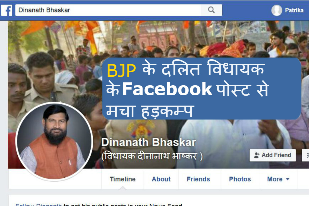 BJP MLA Dinanath Bhaskar