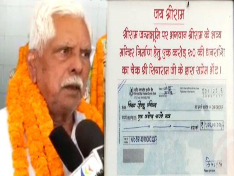 Donation for ram mandir construction