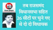 Rajsamand,Rajsamand news,Rajsamand Hindi news,rajsamand samachar,rajsamand latest news,rajsamand news in hindi,vidhansabha chunav 2018,rajsamand latest hindi news rajsamand,Latest News rajsamand,Latest hindi news rajsamand,