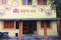 आयुष्मान योजना : जिले में पांच लाख का इलाज देने के लिए कितने अस्पताल हैं सक्षम, पढि़ए खबर...