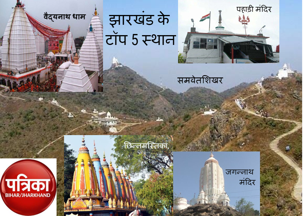 Top 5 Religious Places of Jharkhand