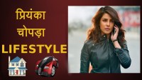 priyanka chopra lifestyle full video