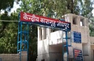 jodhpur jail
