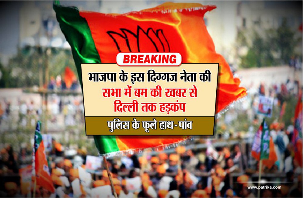 bomb rumour in mp cm shivraj singh chauhan meeting