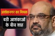 amit shah @ Ashoknagar