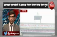 Ayodhya News
