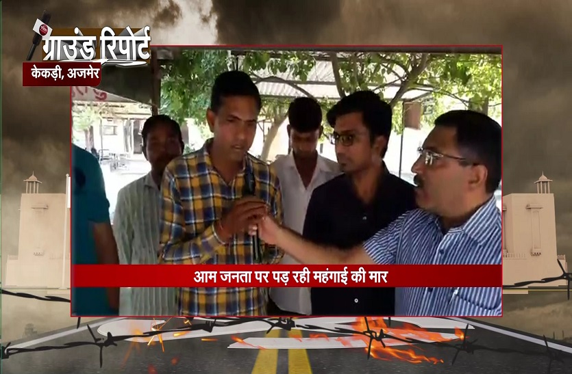 चुनावी चौपाल में खास रिपोर्ट केकड़ी से…