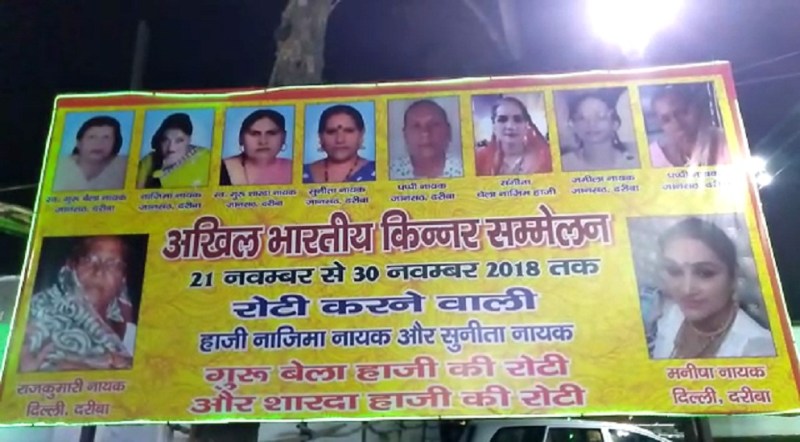 Kinnar Sammelan