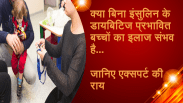 insulin treatment