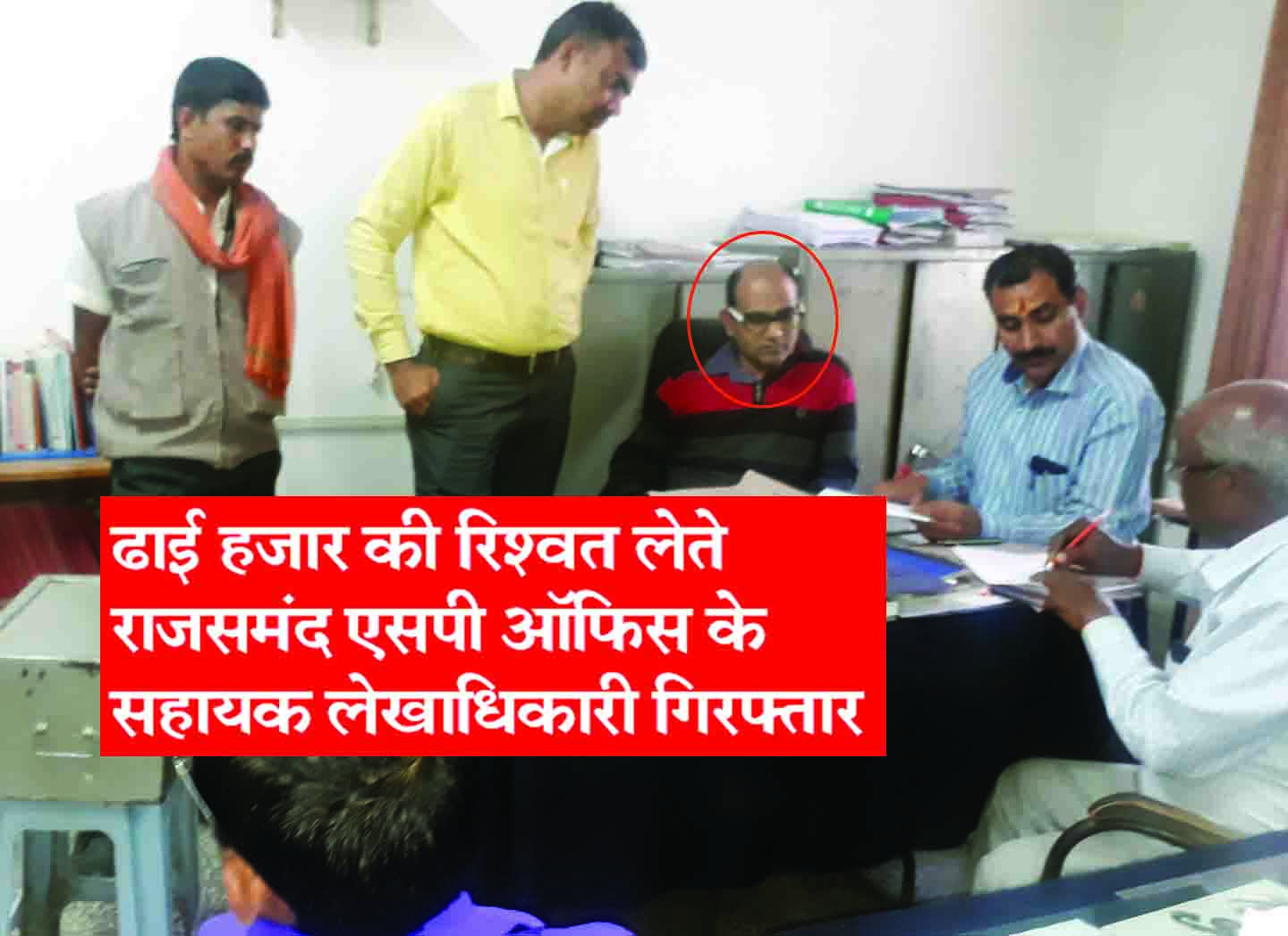 VIDEO : ढाई हजार की रिश्वत लेते जिला पुलिस अधीक्षक कार्यालय के सहायक लेखाधिकारी गिरफ्तार