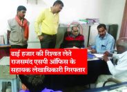 rajsamand news in hindi,Rajsamand police,acb rajsamand,rajsamand latest hindi news rajsamand,rajsamand latest news rajsamand,Latest News rajsamand,Latest hindi news rajsamand,Crime News rajsamand,rajsamand crime news,