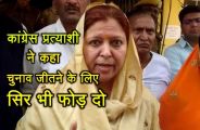 Congress Candidate Safia Khan Controversial Statement In Ramgarh