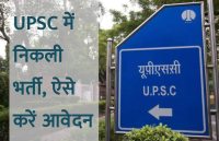 UPSC,government jobs,UPSC exam,Govt Jobs,Sarkari Naukri,sarkari jobs,employment news,sarkari naukari,rojgar samachar,employment news in hindi,latest government jobs,jobs in hindi,latest jobs news,latest government job,UPSC Jobs,sarkari job,sarkari naukri search,upsc vacancy,
