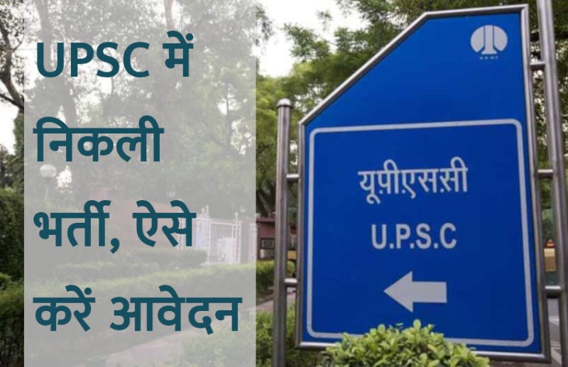 UPSC,government jobs,UPSC exam,Govt Jobs,Sarkari Naukri,sarkari jobs,employment news,sarkari naukari,rojgar samachar,employment news in hindi,latest government jobs,jobs in hindi,latest jobs news,latest government job,UPSC Jobs,sarkari job,sarkari naukri search,upsc vacancy,