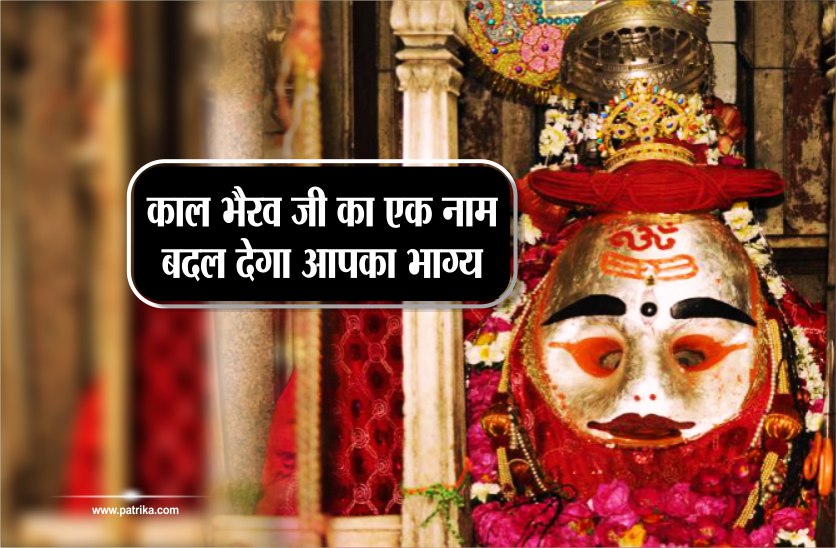kaal bhairav