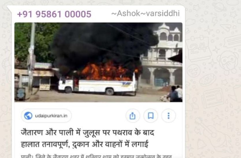 Youth arrested on social media for sending flaky messages from Suraj