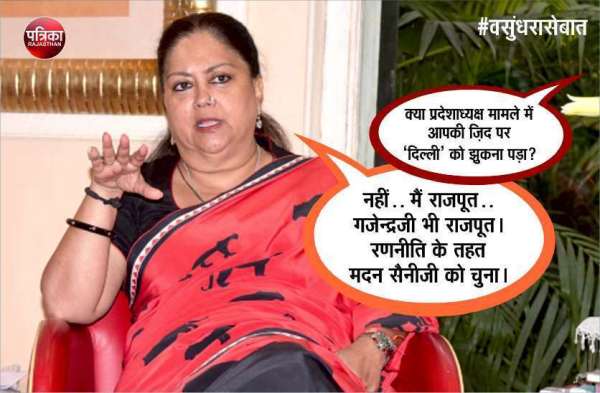 Vasundhara Raje Interview