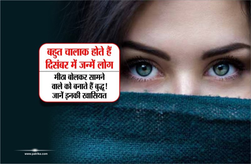 december born people