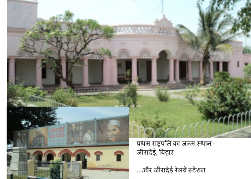 प्रथम राष्ट्रपति का जन्म स्थान - जीरादेई, बिहार ...और जीरादेई रेलवे स्टेशन