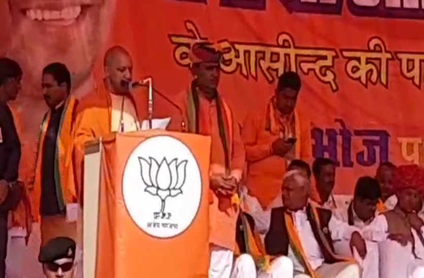 UP cm yogi Aditya nath in bhilwara for rajasthan election