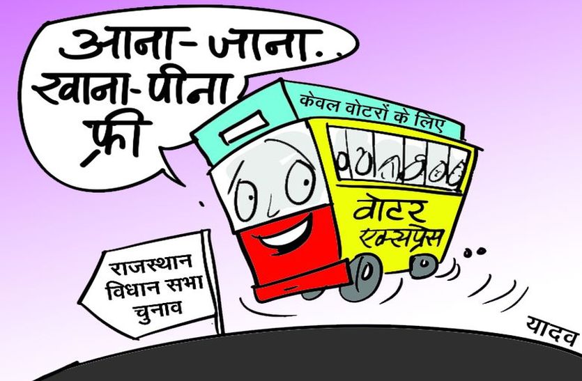 jalore#parvasi#vidhansbha chunav