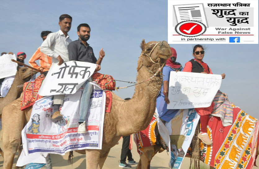 नो फेक न्यूज का संदेश