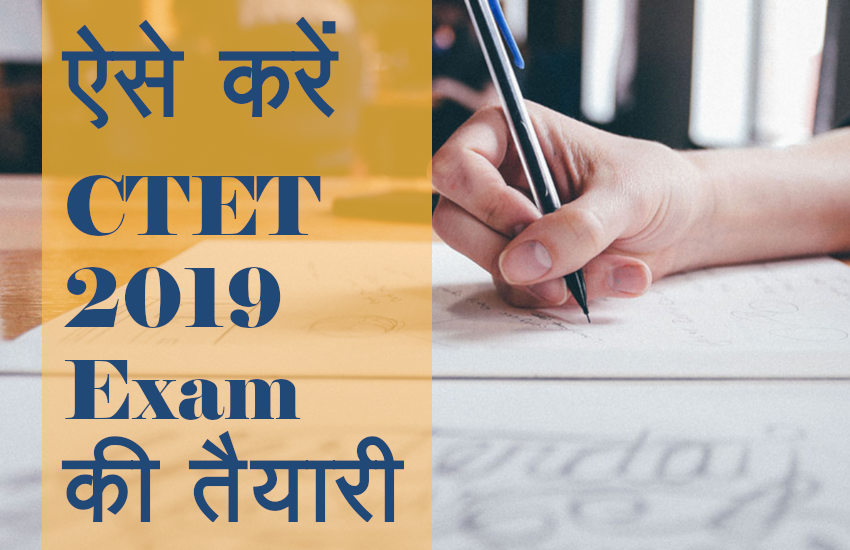 jobs,Education,jobs in hindi,CTET-2019 Exam,CTET-2019 Exam dates,CTET-2019 Exam result,CTET-2019 Exam paper,CTET-2019 Exam syllabus,CTET-2019 Exam merit list,