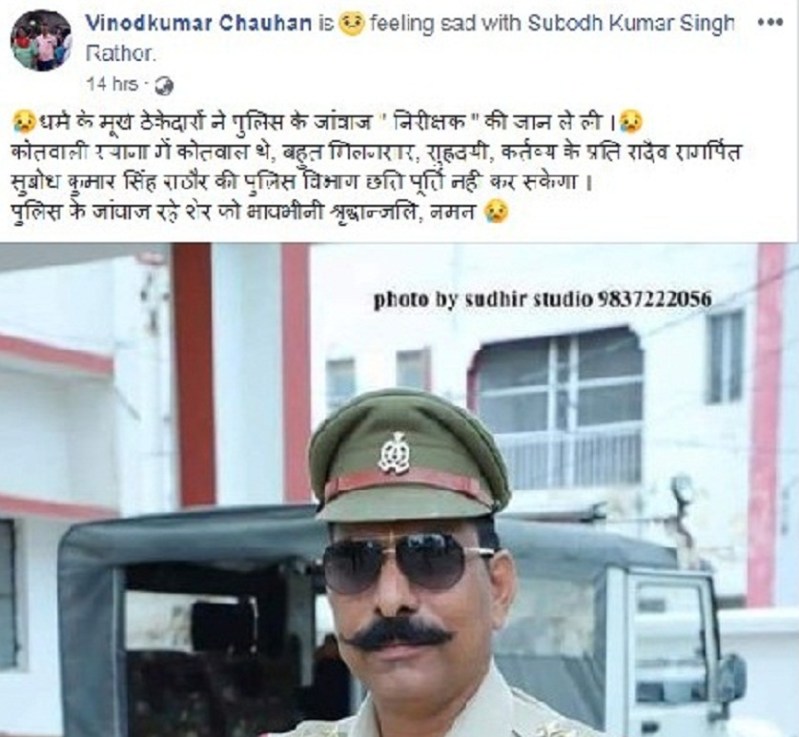 Inspector Subodh Kumar Singh