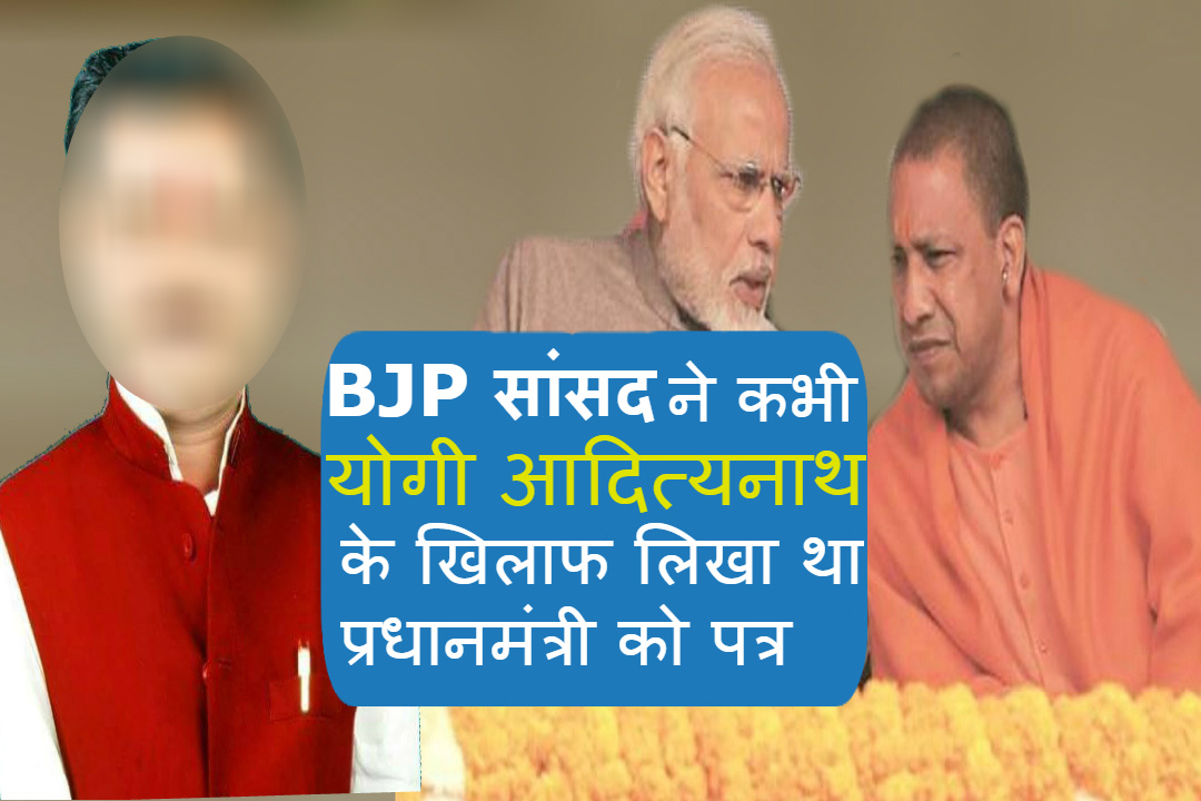 BJP MP Modi Yogi Geet