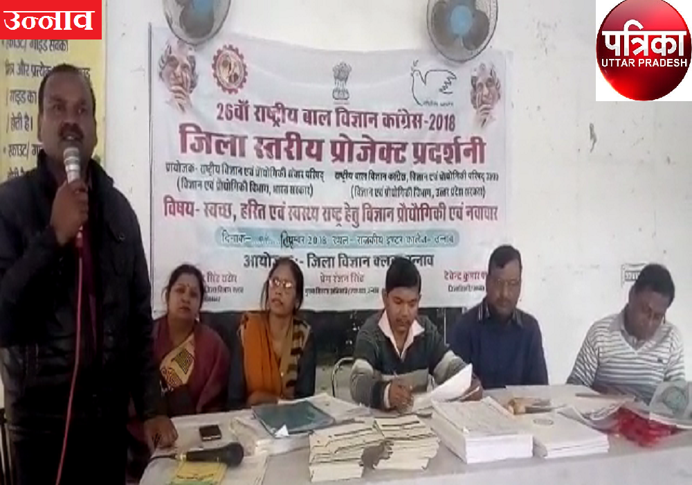 राष्ट्रीय बाल विज्ञान कांग्रेस द्वारा आयोजित जिला स्तरीय प्रयोजना प्रस्तुतीकरण कार्यक्रम में बढ़-चढ़कर हिस्सा लिया बाल वैज्ञानिकों ने