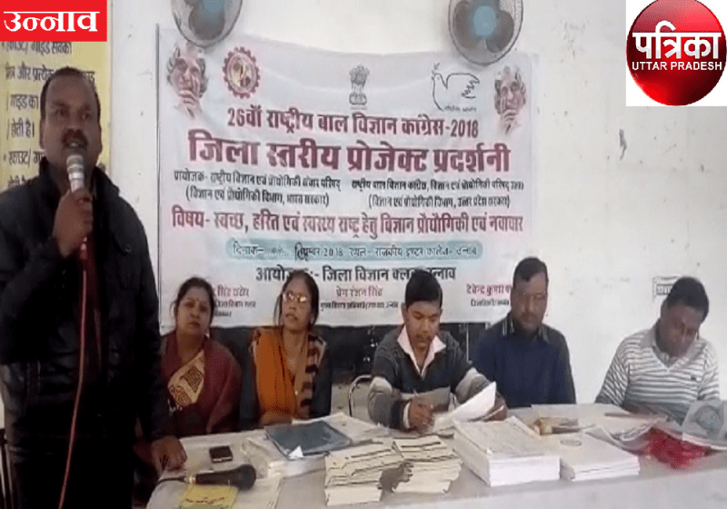 राष्ट्रीय बाल विज्ञान कांग्रेस द्वारा आयोजित जिला स्तरीय प्रयोजना प्रस्तुतीकरण कार्यक्रम में बढ़-चढ़कर हिस्सा लिया बाल वैज्ञानिकों ने