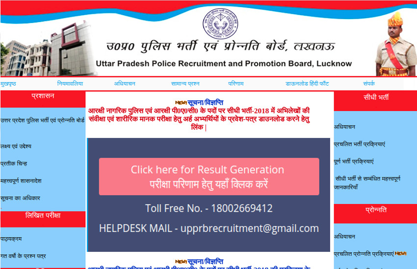 UP Police constable PST Exam Admit Card