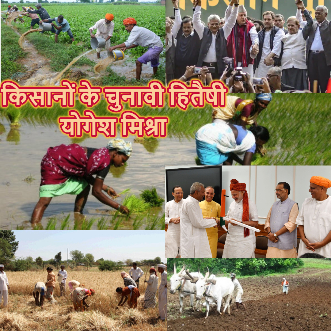 Chhattisgarh Election - Farmers' well wishers
