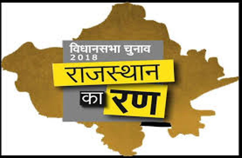 Rajasthan Election 2018 Voting in Jodhpur Live Updates
