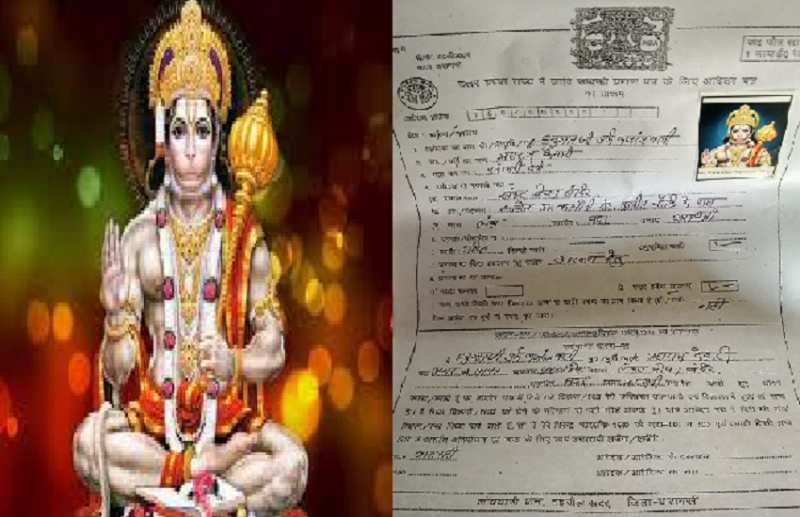 Hanuman ji cast certificate application