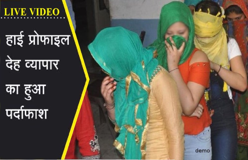 high profile sex racket caught with young girls