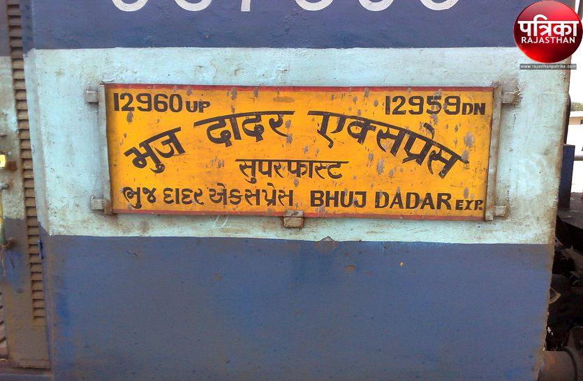 Bhuj-Dadar express train kills woman