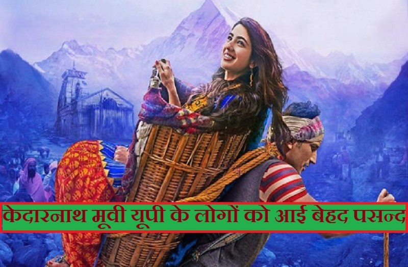 Kedarnath 2018 Full Movie Review