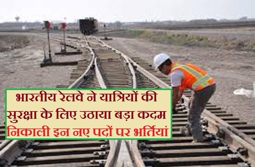 Indian Railway RRB 2019 recruitment notification