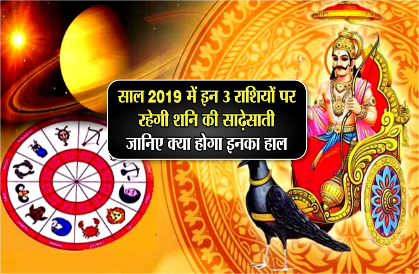 shani sadhesati