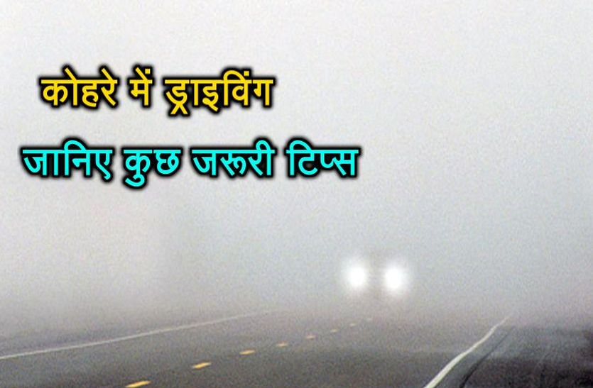Tips Of Safe Driving In Heavy Fog In Winters