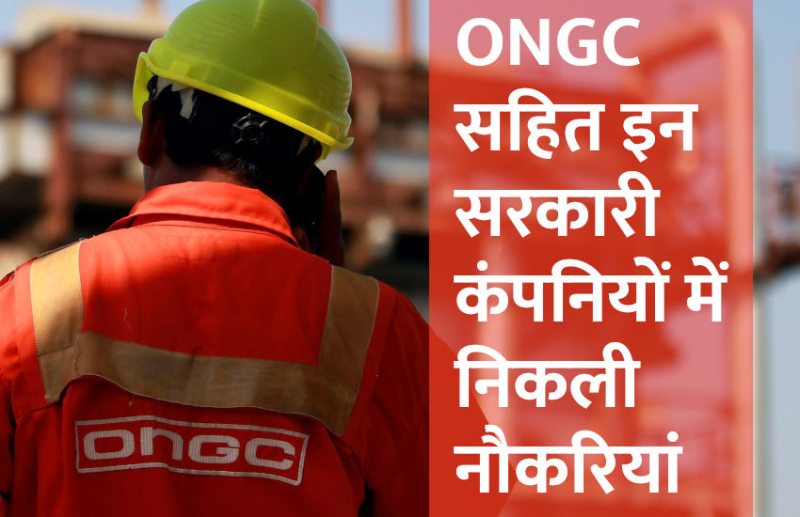 UPSC,ONGC,government jobs,UPSC exam,Govt Jobs,Sarkari Naukri,sarkari jobs,employment news,sarkari naukari,rojgar samachar,employment news in hindi,latest government jobs,jobs in hindi,latest jobs news,latest government job,ONGC jobs,UPSC Jobs,NPCIL,sarkari job,sarkari naukri search,upsc vacancy,