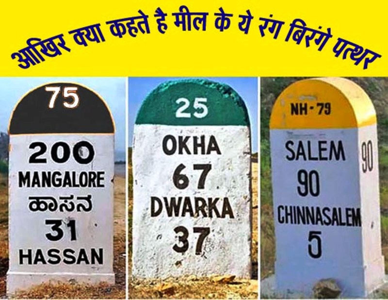 Know secrets of road side stone colours in kanpur hindi news