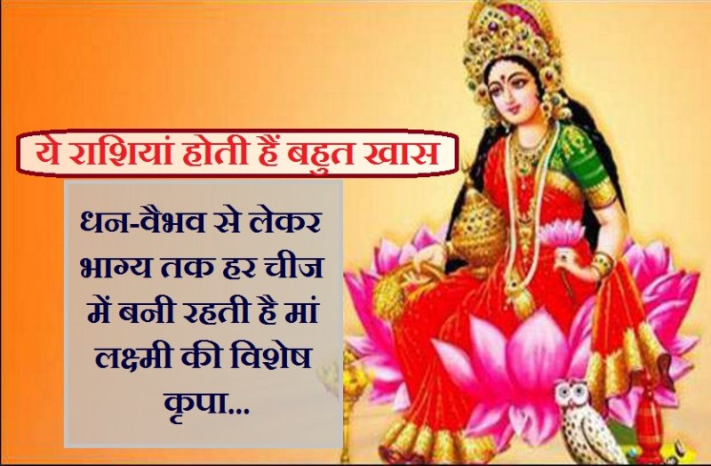 special rashi in jyotish shastra