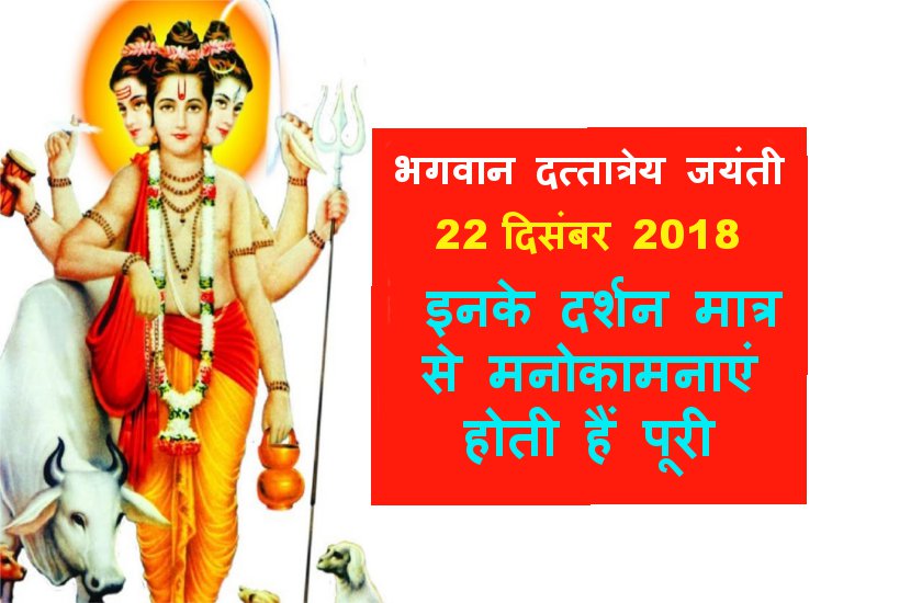 dattatreya jayanti