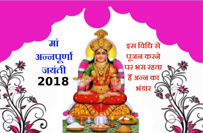 annapurna jayanti