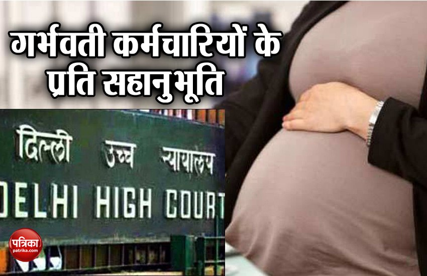 दिल्ली HC का ऐतिहासिक फैसला, गर्भवती कर्मचारियों के साथ सहानुभूतिपूर्ण रवैया रखा जाना चाहिए