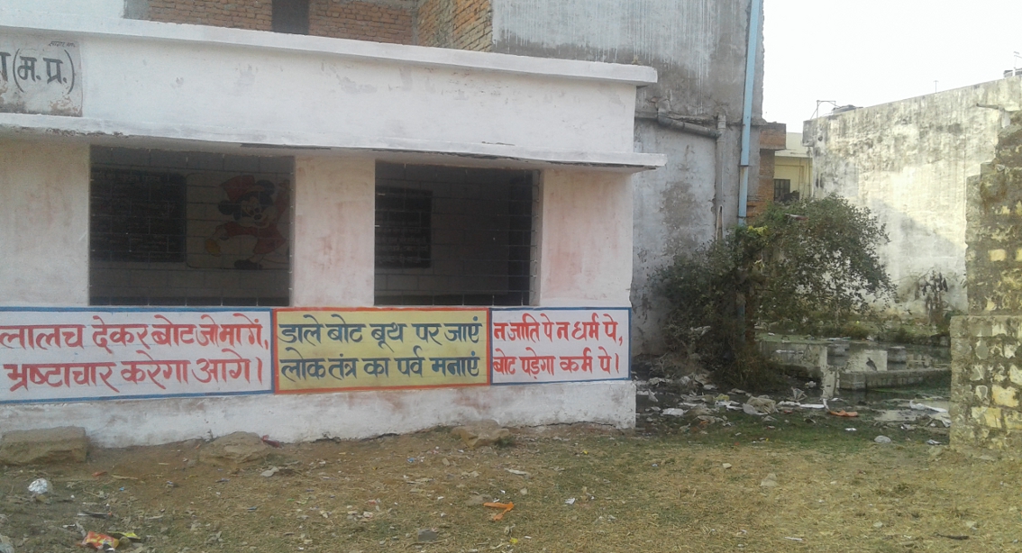 Bad condition of schools in Madhya Pradesh